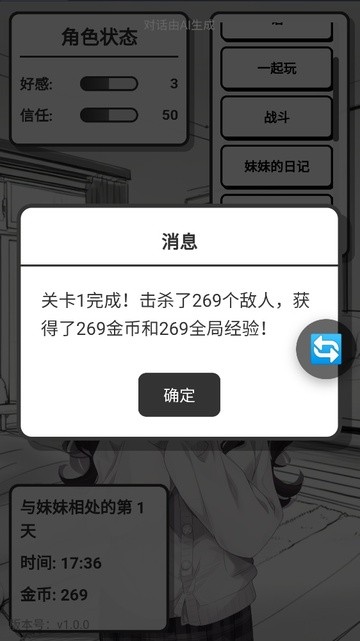 妹居物语手机版1.9版本