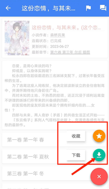 轻小说文库app官方版