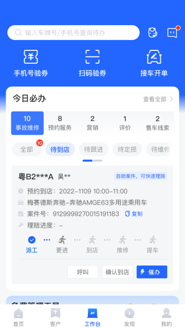 平安好伙伴app安卓版