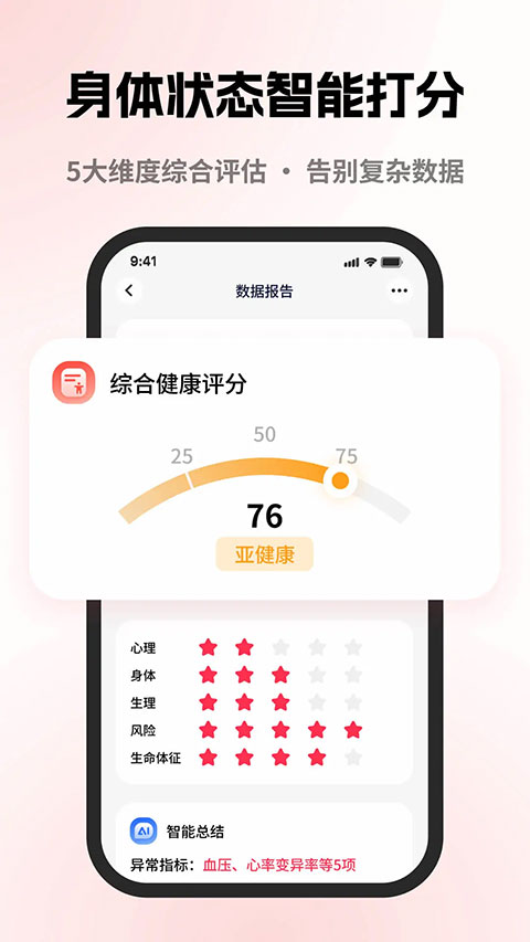 元气健康app