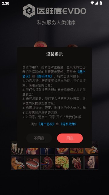 医维度解剖APP