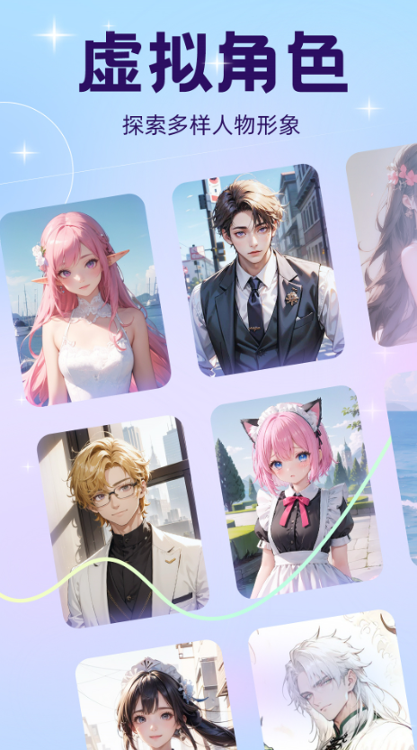 AI伴侣app官方正版