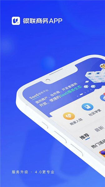 银联商务官方版