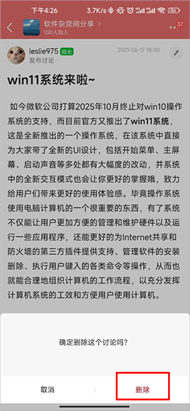 怎么删自己贴配图5