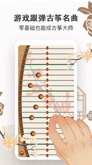 古筝大师安卓版