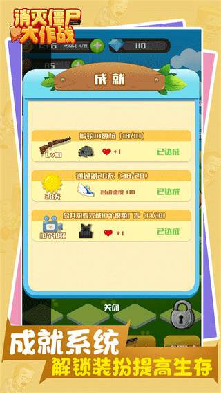 消灭僵尸大作战正式版