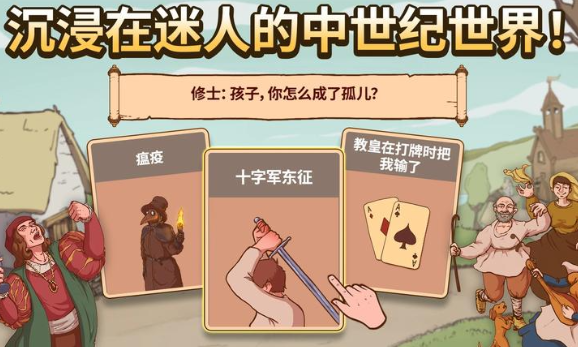 命运的抉择中世纪手机版