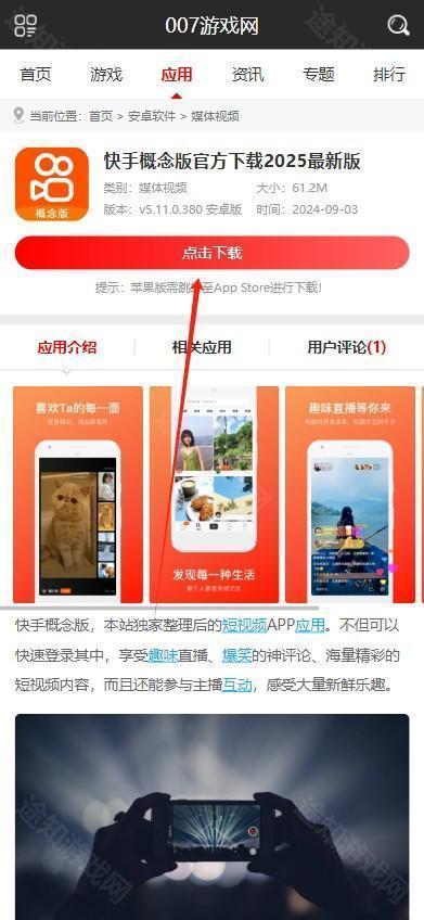 快手概念版官方下载2025最新版(噗叽)