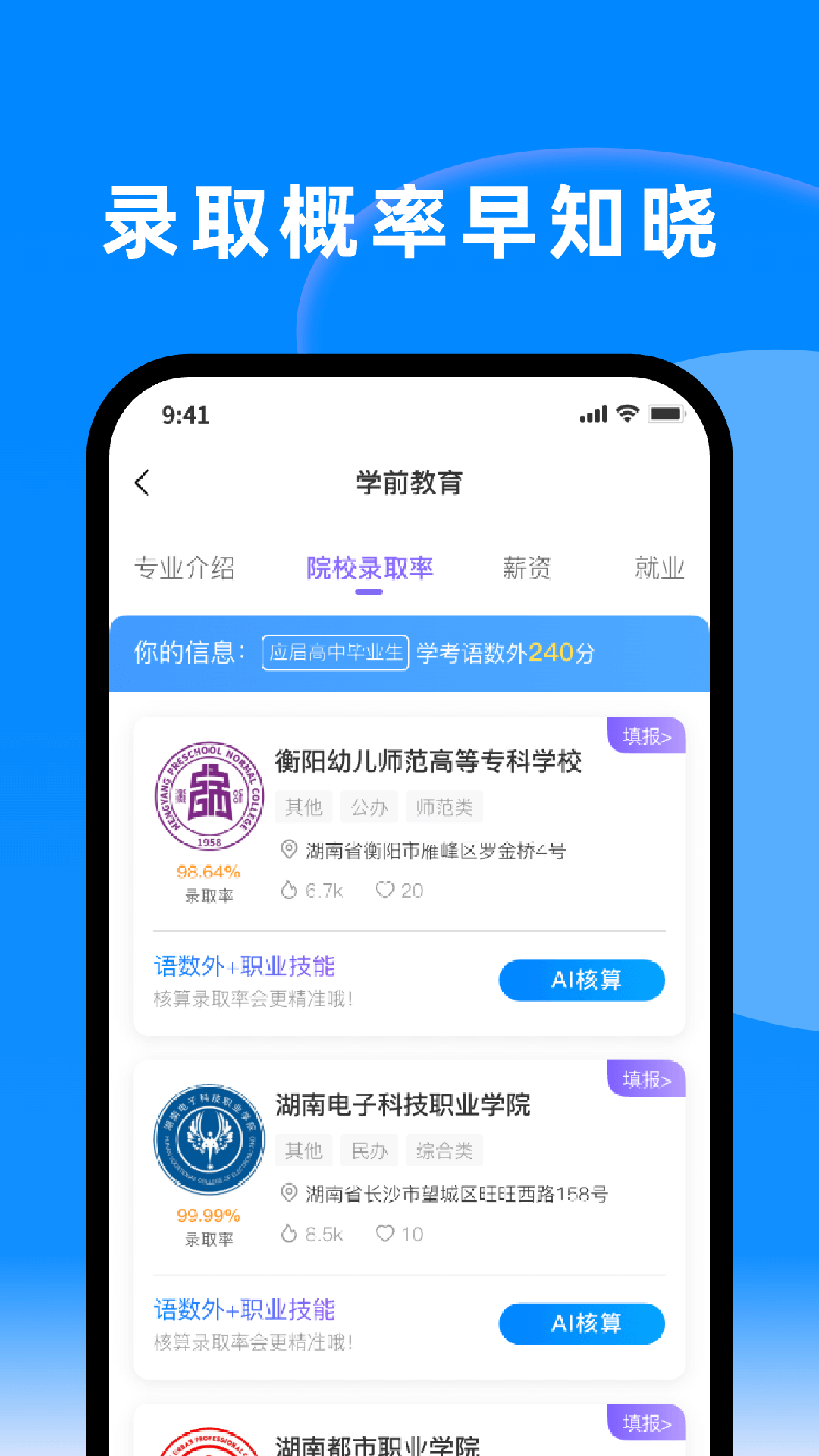 潇湘单招最新版