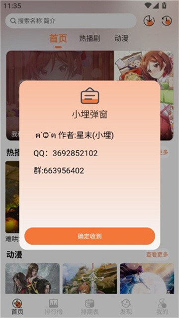 小埋动漫官方版