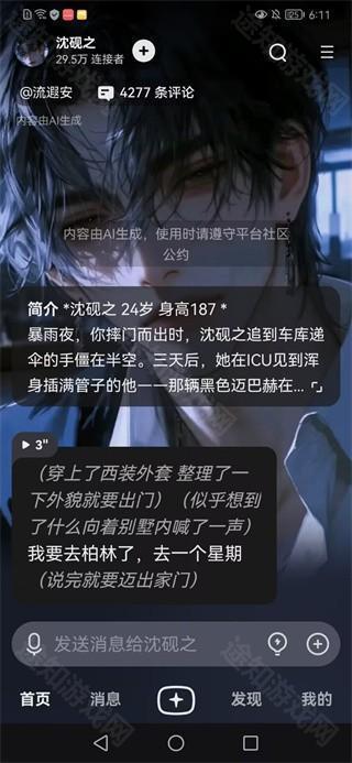 星野app下载 17633492779748930.jpg