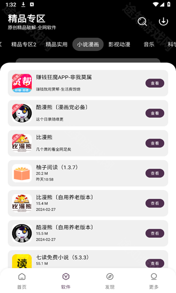 懒洋洋软件库3.2