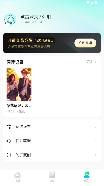 壹篇小说免费阅读软件