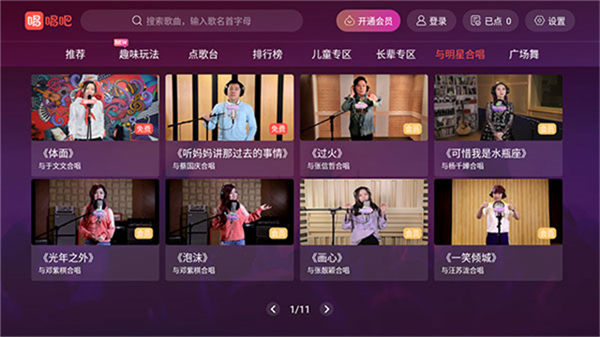 唱吧电视版