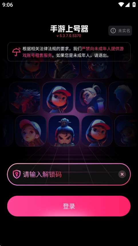 手游登号器app手机版