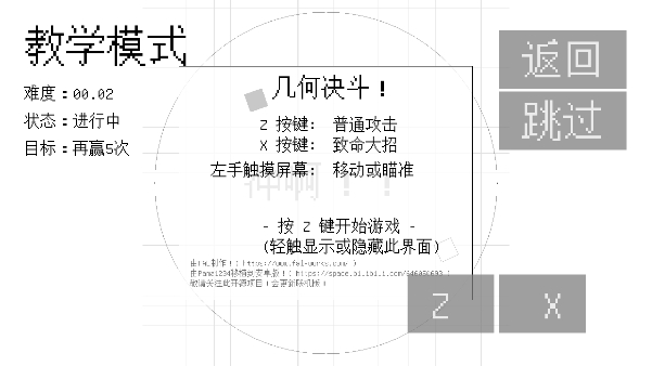 几何决斗小游戏