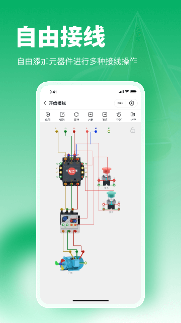 电工仿真接线助手