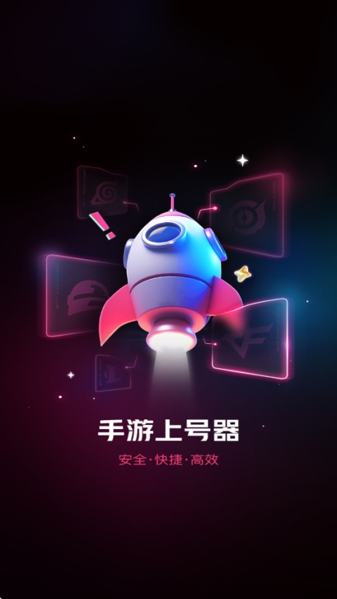 手游登号器app手机版