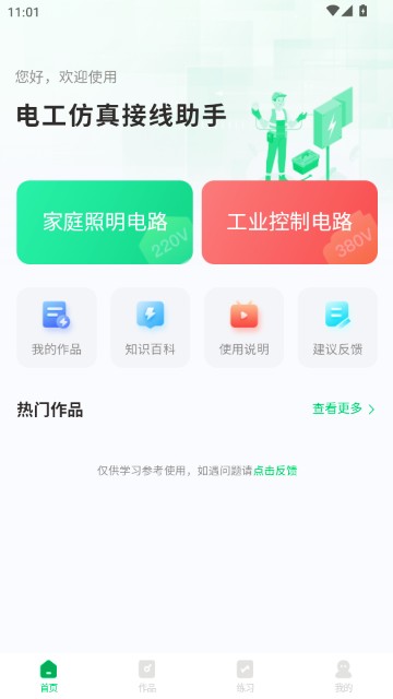 电工仿真接线助手