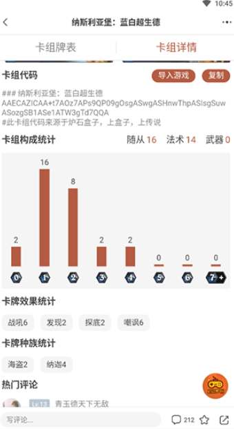 炉石传说助手手机版