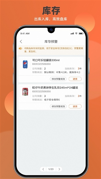 如意店长助手app手机端