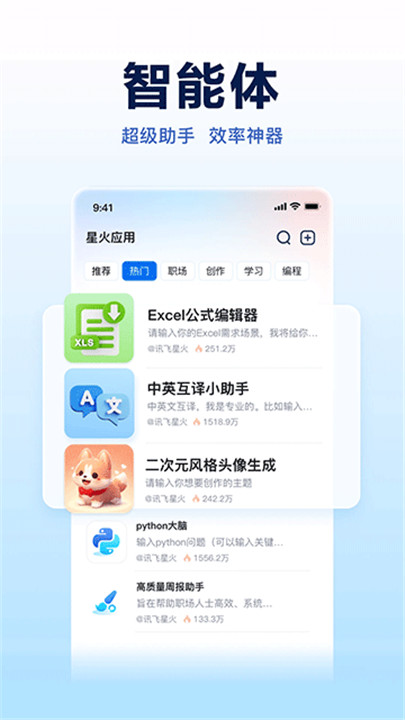 讯飞星火最新版