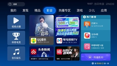 当贝市场TCL专版最新版