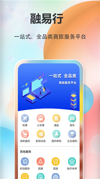 融易行app