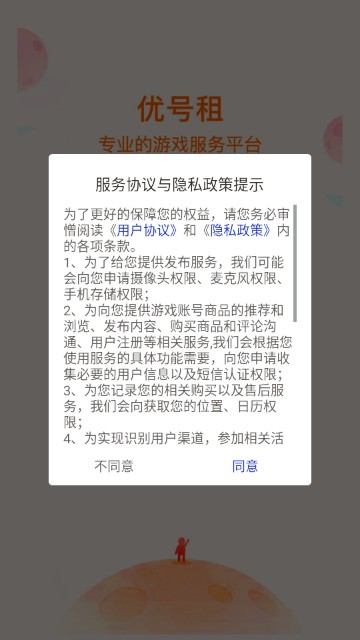 优号租专业租号平台