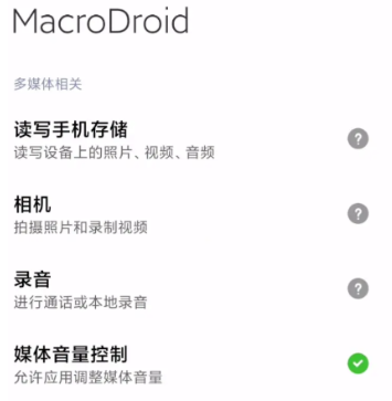 macrodroid安卓版