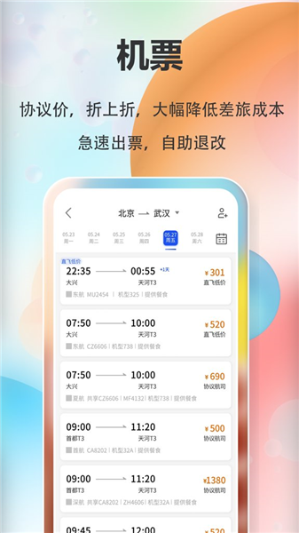 融易行app