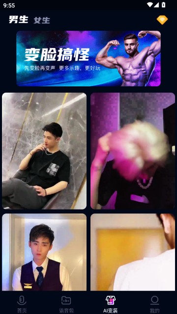 即时语音变声器