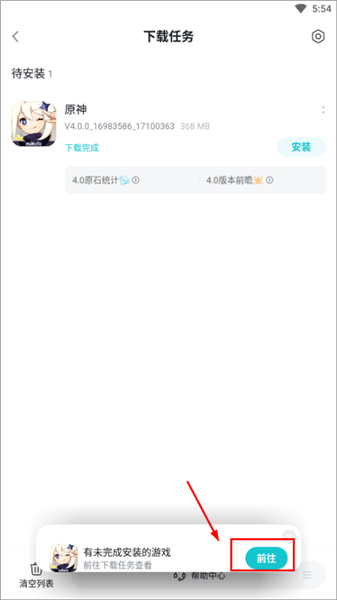 怎么下载游戏配图4