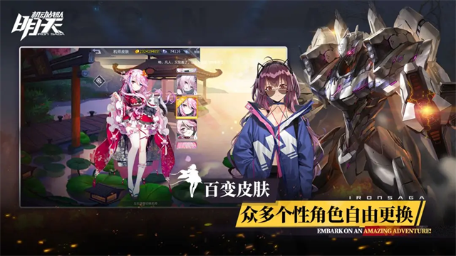 机动战队明天官网版