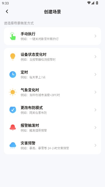 智能生活-智能设备管理工具