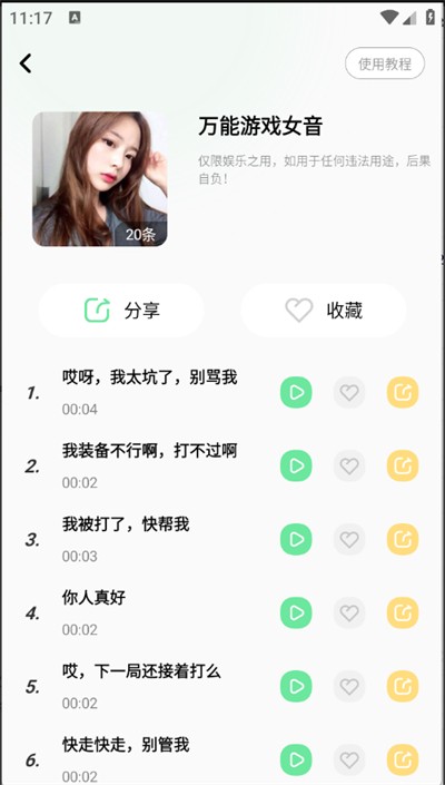 萌音变声器语音包下载最新版