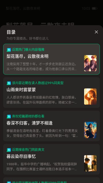 壹篇小说免费阅读软件