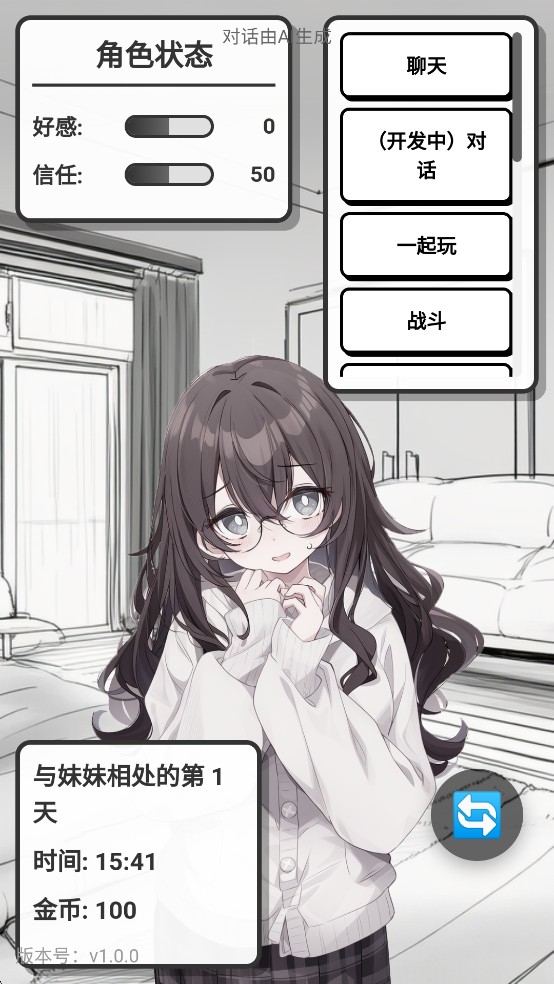 妹居物语手机版1.9版本