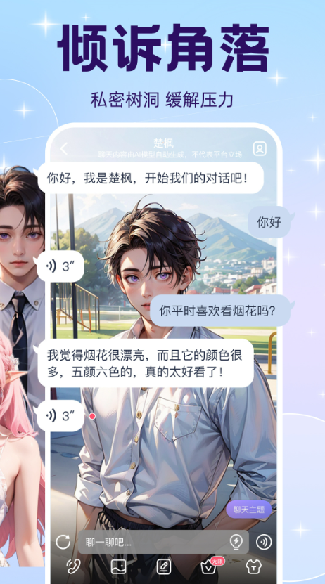 AI伴侣app官方正版