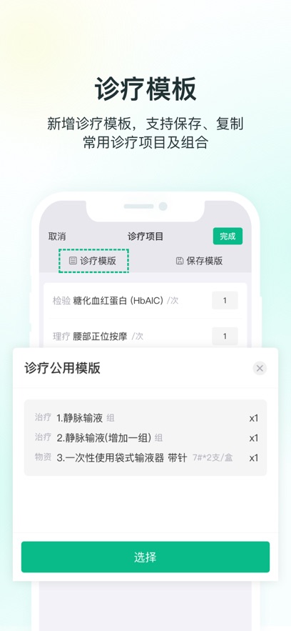 ABC医疗云app