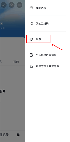 如何更换在线状态配图2