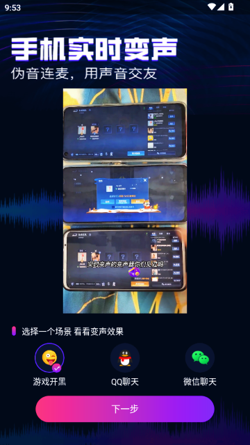 即时语音变声器app
