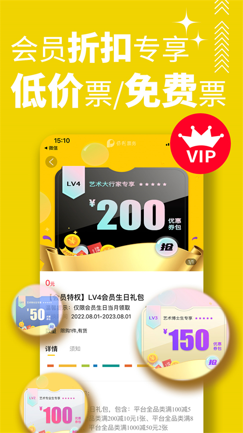 保利票务官方版