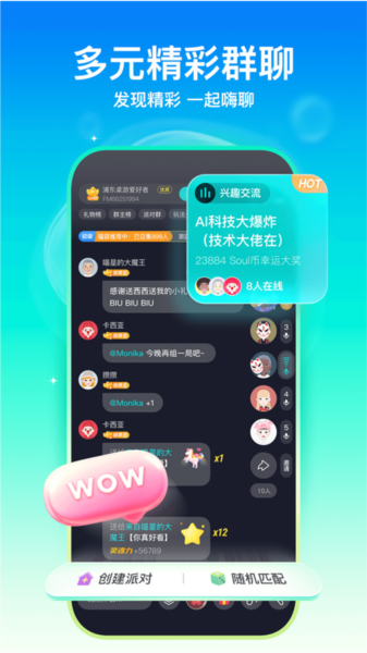 Soul最新版本软件截图2