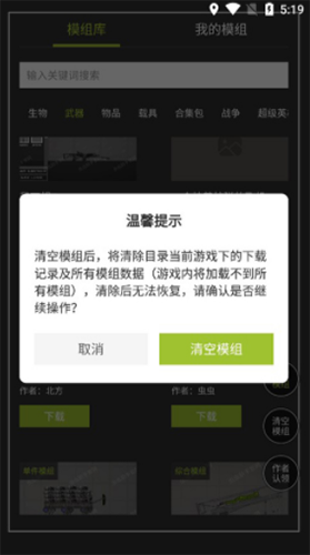 虫虫助手甜瓜游乐场模组工具最新版2026