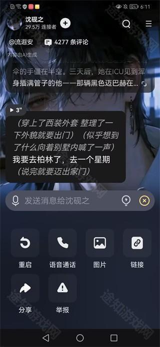 星野app下载 17633493129796446.jpg