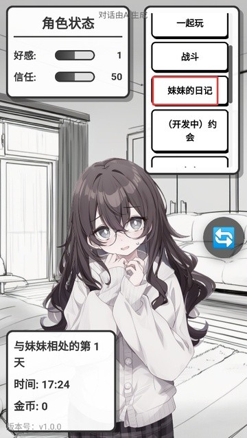 妹居物语手机版1.9版本