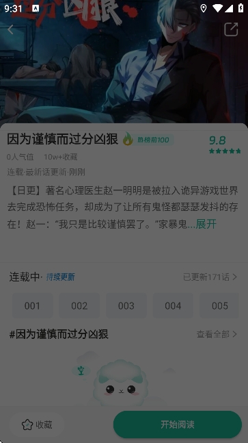 小肥羊漫画免费版