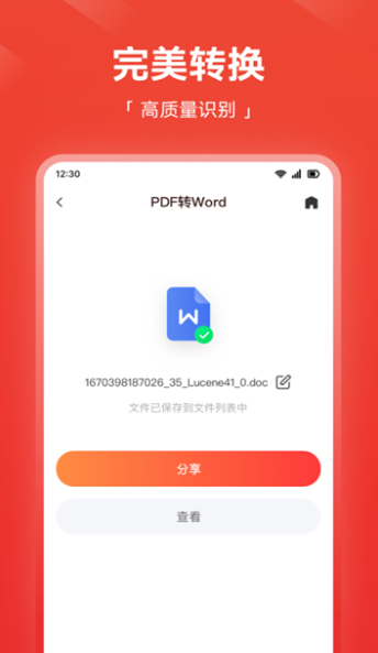 嗨格式PDF转换器安卓版