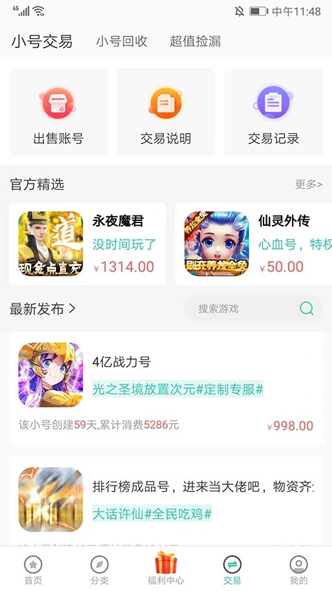 爱趣游戏盒子app官方版